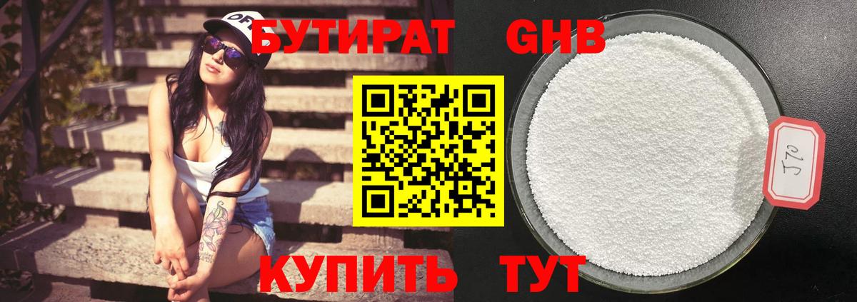 Тверь  Бутират GHB  Вход с VPN 