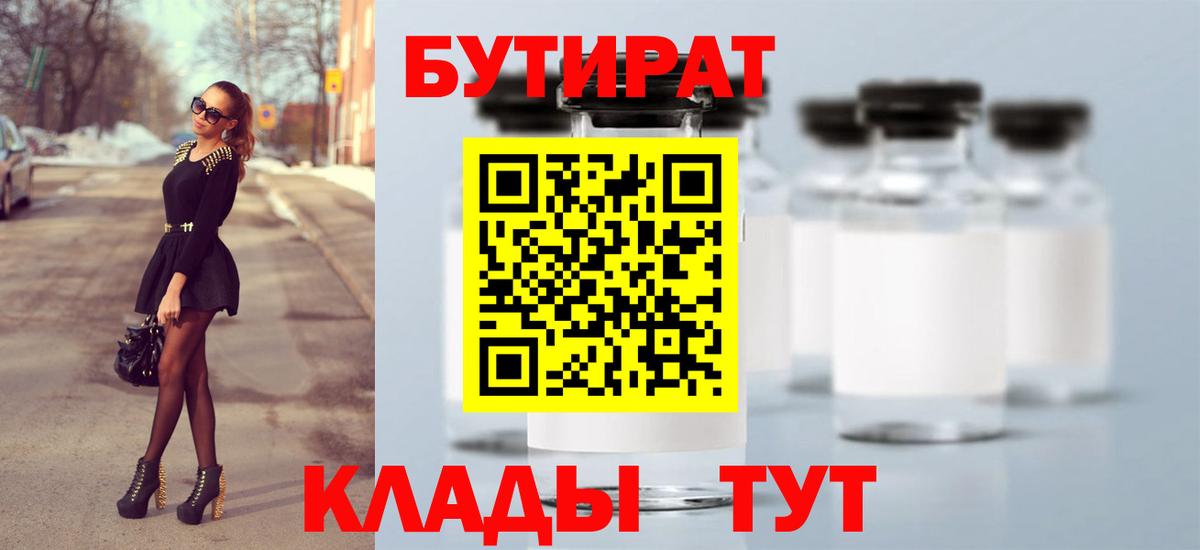 Бутират BDO 33% Тверь