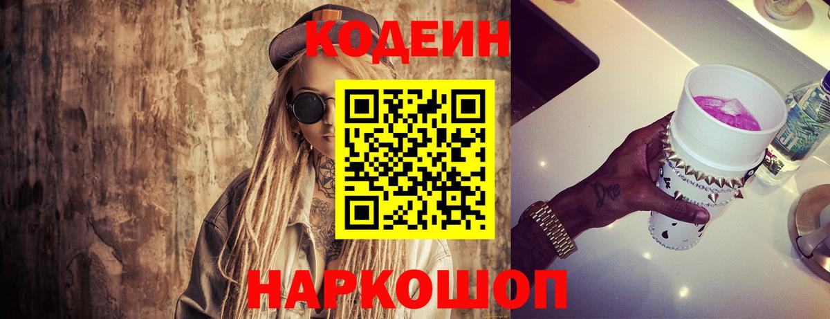 Codein напиток Lean (лин)  как найти   Вход с VPN  Тверь  Кодеин напиток Lean (лин) 