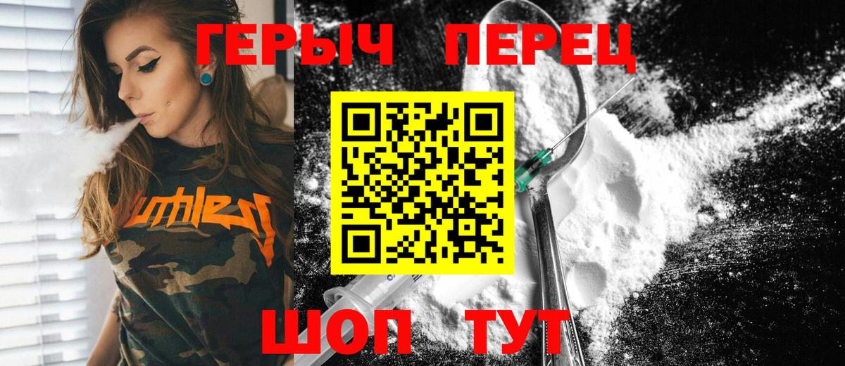 ГЕРОИН  ГЕРОИН белый  Вход с VPN  Тверь 