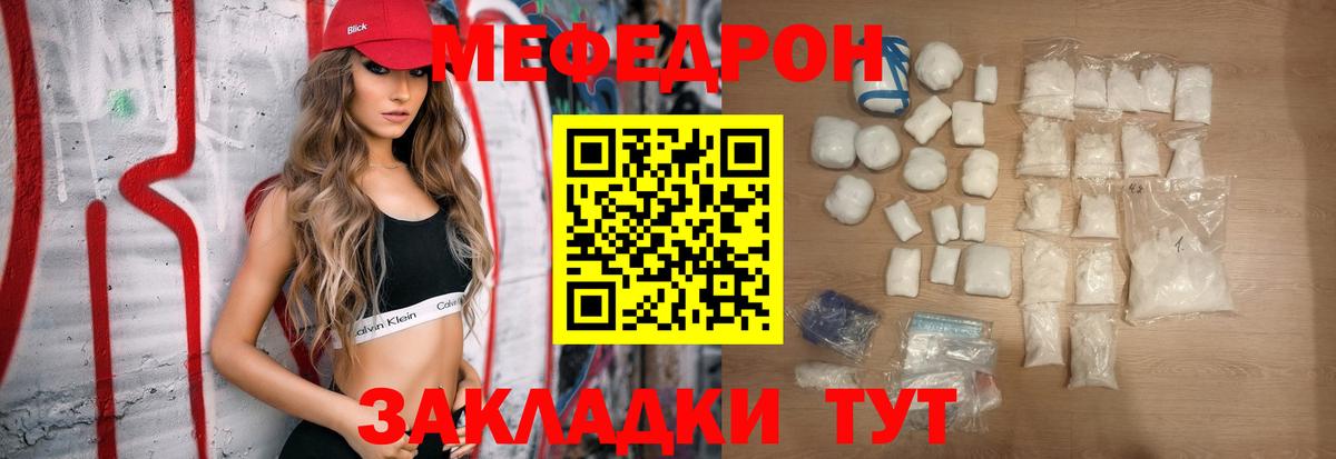 МЕФ кристаллы Тверь