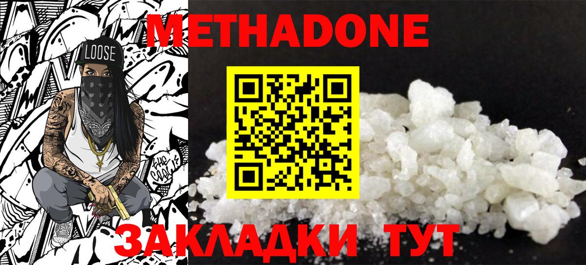 Метадон methadone  МЕТАДОН VHQ  Вход с VPN  Тверь 